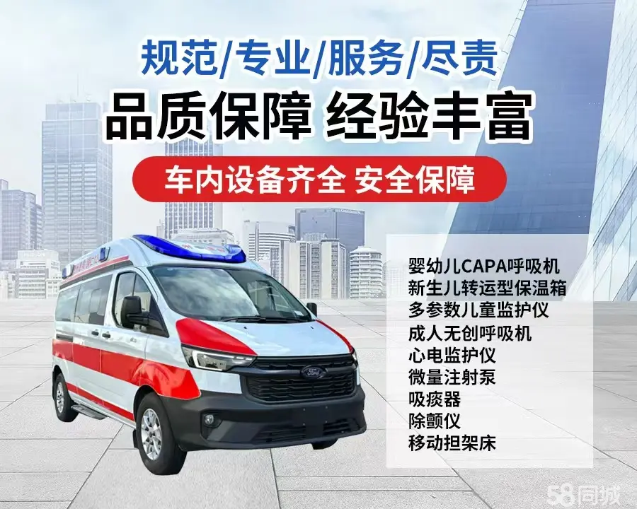 福州市120救护车出租/福州市长途救护车/福州市长途120急救车2